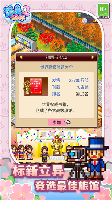 温泉物语2(3)