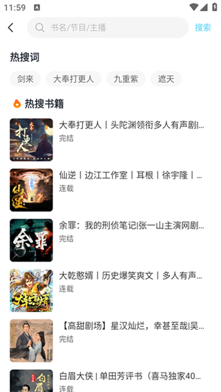 海云听书图1
