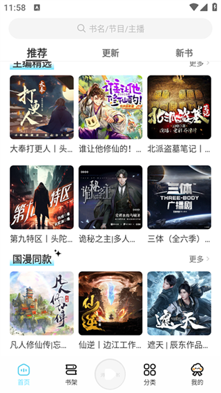 海云听书图4