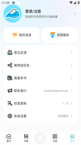 海云听书图3