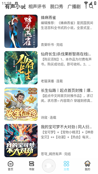 海云听书图2