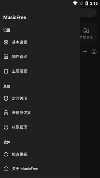 musicfree图2