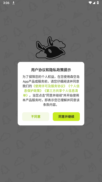 森空岛最新免费版图1