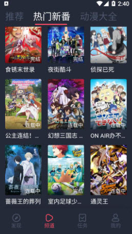 打驴动漫App图2