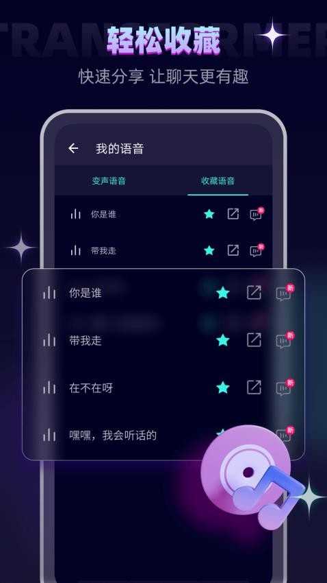 手机变声器免费版