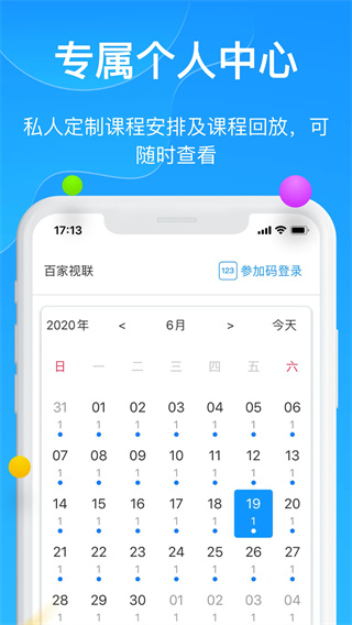 云端课堂图2