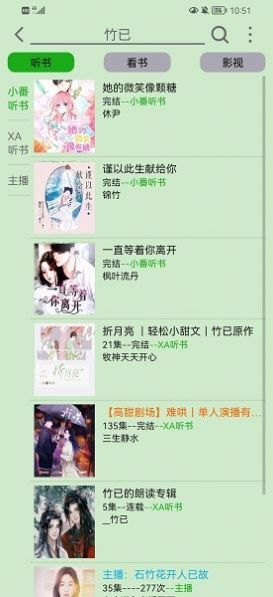 飞鸟听书图1