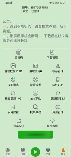 飞鸟听书图3