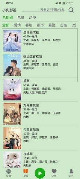 飞鸟听书图2