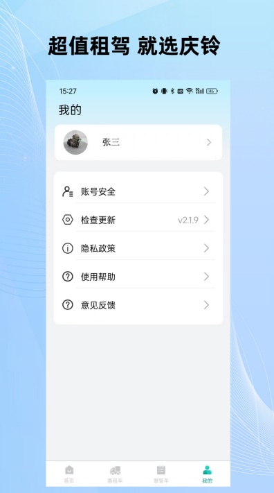 铃聚力安卓图3