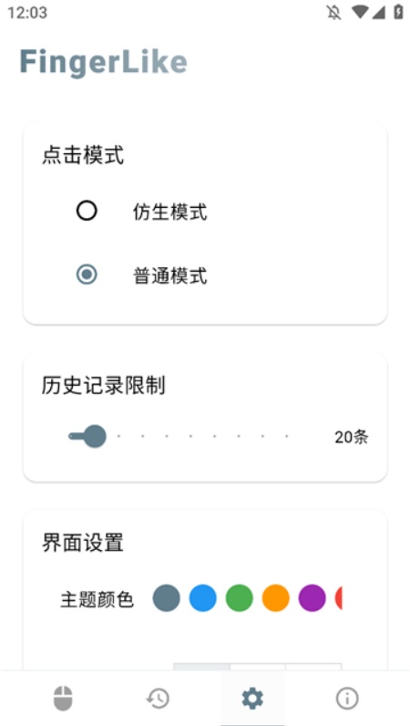 FingerLike点击器图1