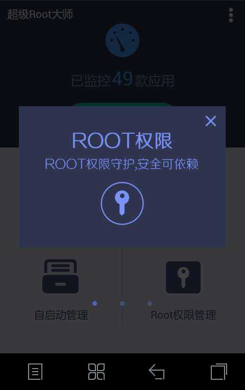 超级ROOT大师最新版
