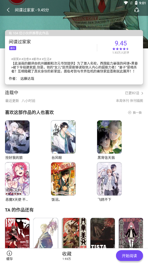 漫士多漫画图2