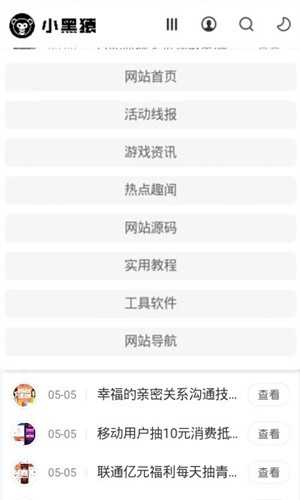 小黑猿通用版