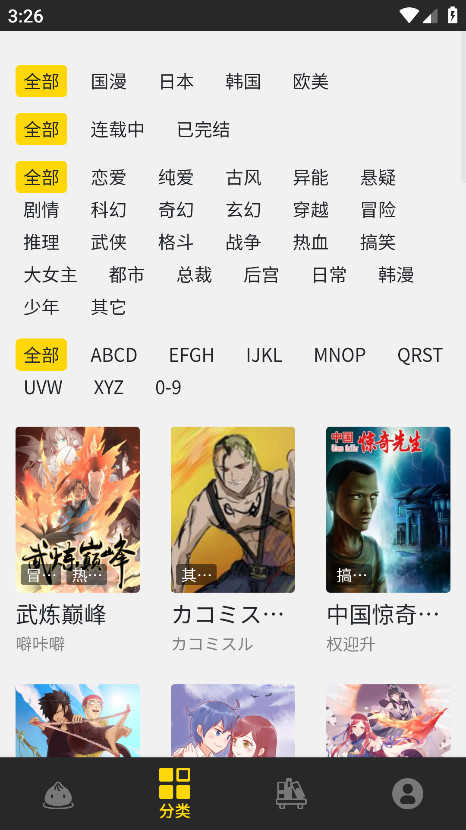 包子漫画手机版
