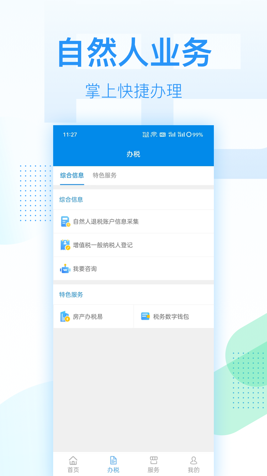 深圳税务最新版图1
