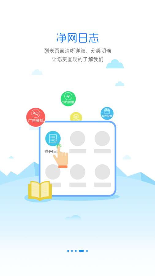 净网大师ADSafe图3