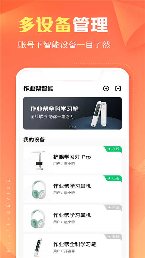 作业帮智能安装最新版