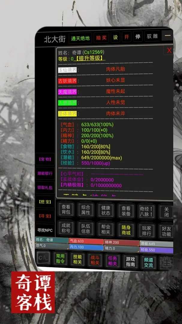 奇谭客栈直装版