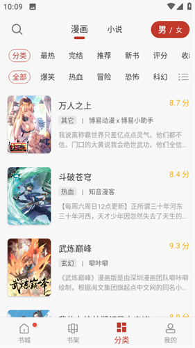 追漫大师无广告安卓免费版