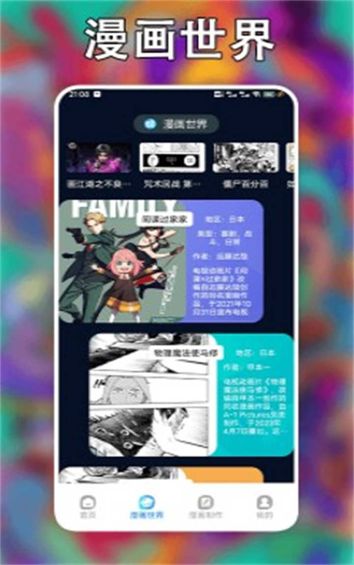 追漫大师免费版图2