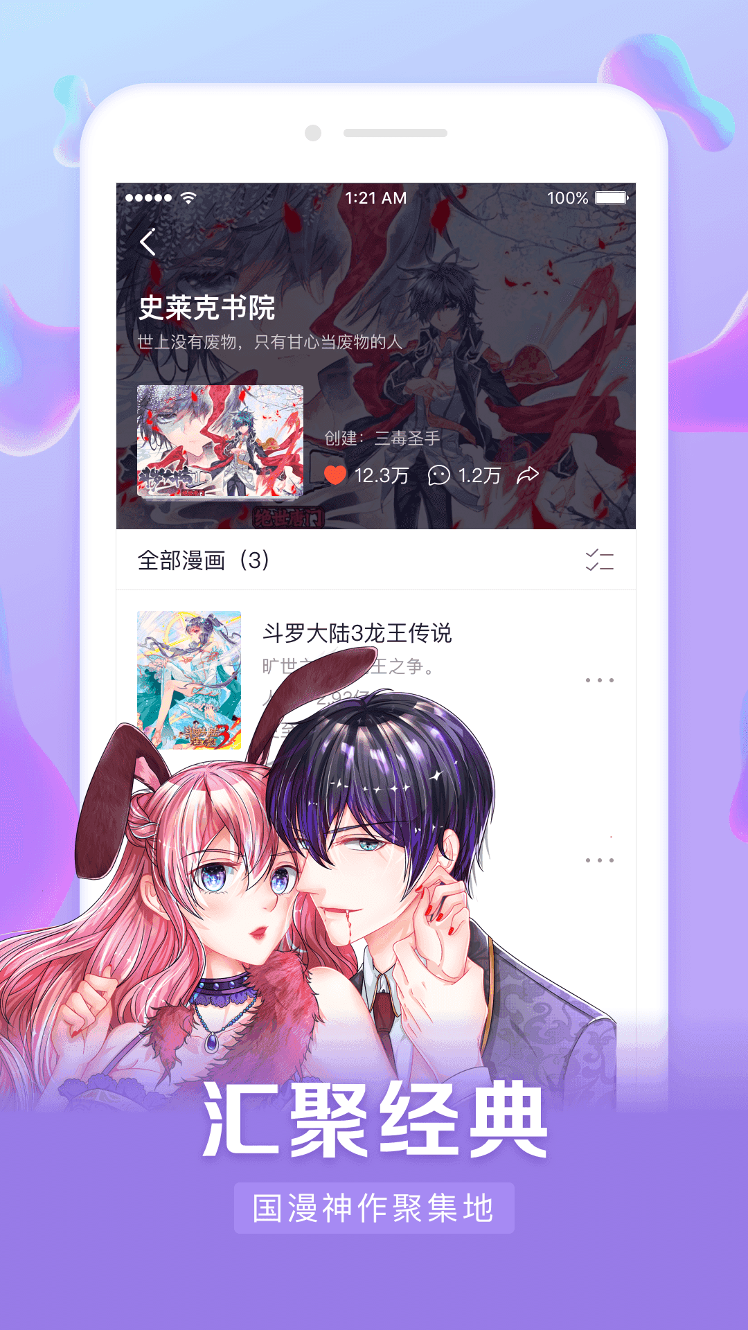 漫客栈HD免费