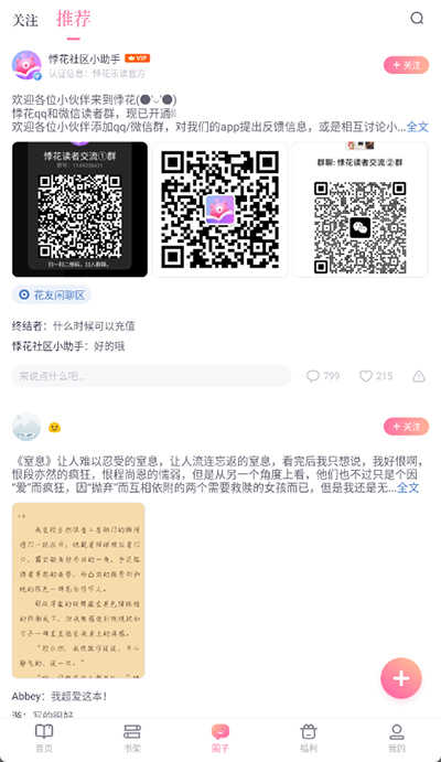 悸花乐读免费原版