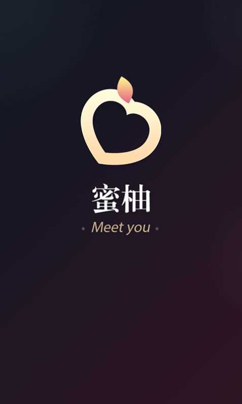 蜜柚交友软件图3