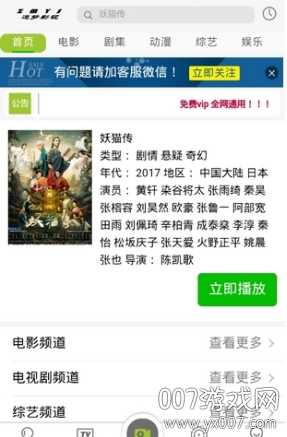 追梦影视TV版图2