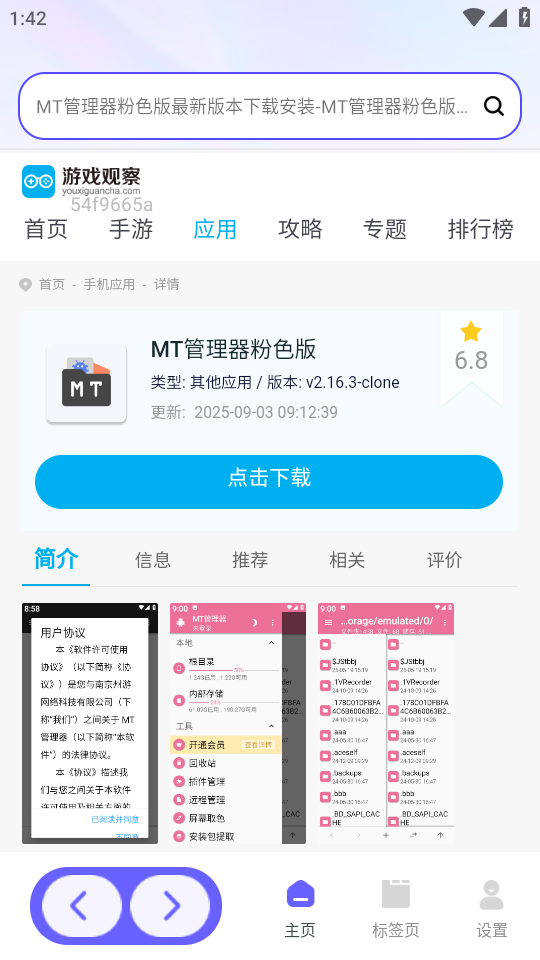 UN浏览器图2