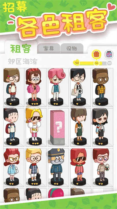 我要当房东图4