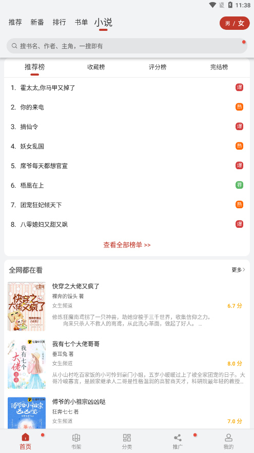三六漫画官方正版截图3