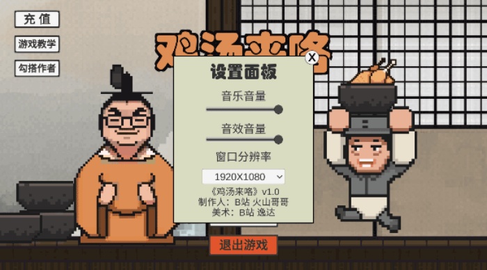 火山哥哥鸡汤来咯游戏图2