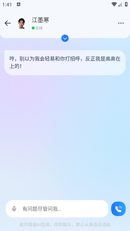 AI语音通话免费(2)