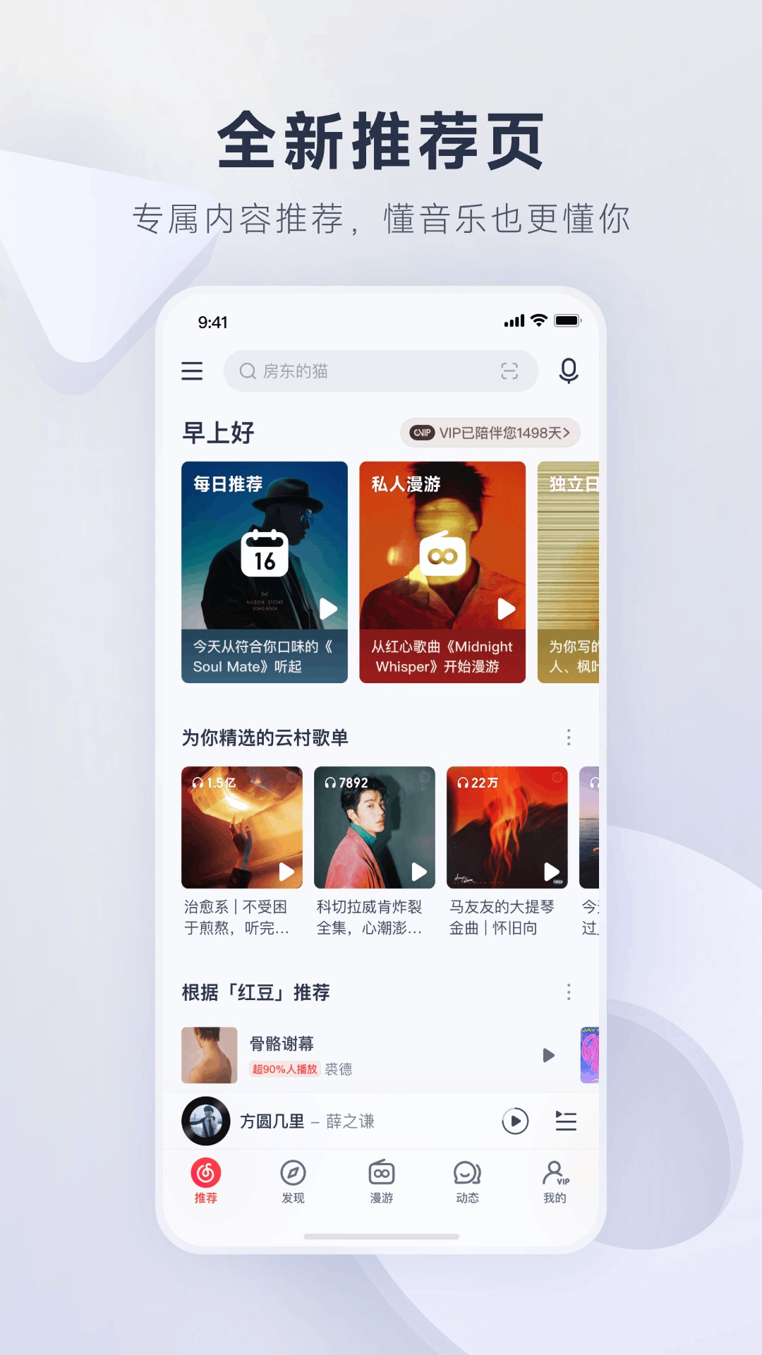 网易云音乐国际版