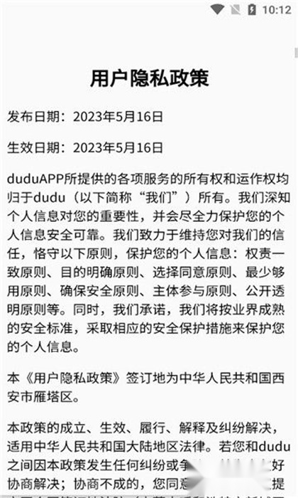dudu嘟嘟交友图4