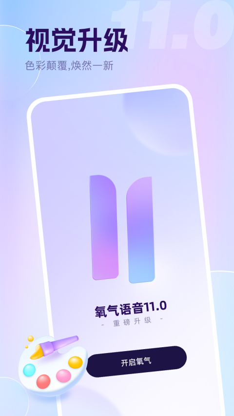 氧气语音(4)