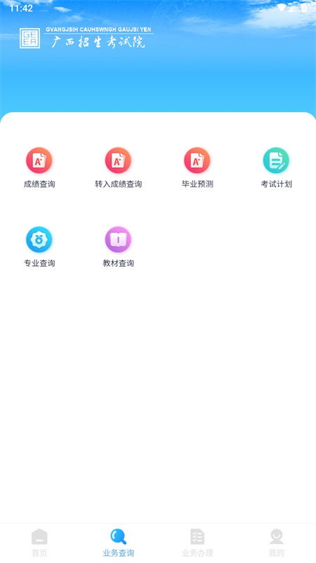 广西自考手机版