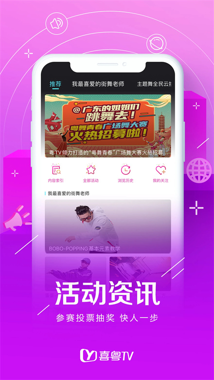 喜粤tv手机图2