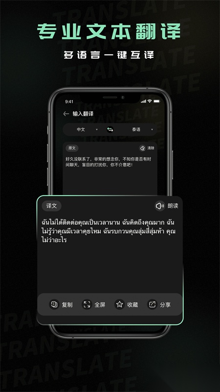 泰语翻译器