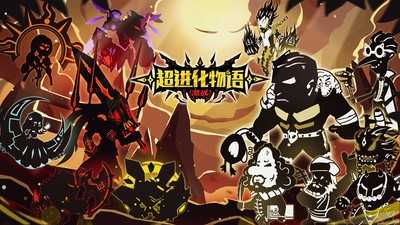 超进化物语免费原版(2)