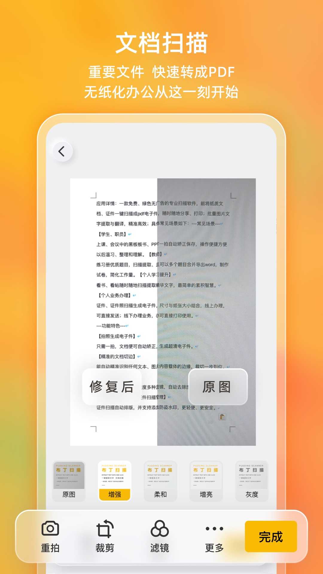 布丁扫描(1)