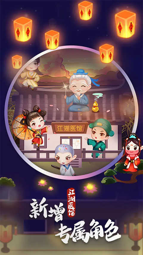 江湖医馆(2)