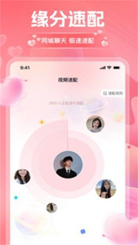 淘爱交友图3