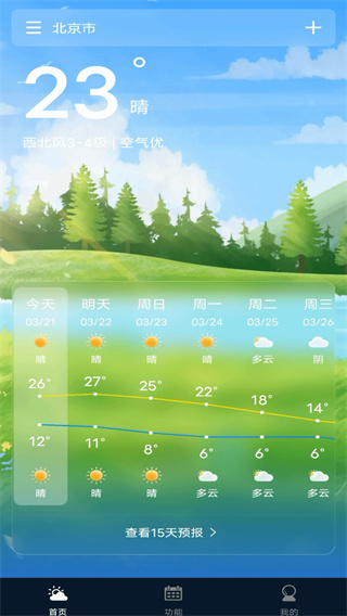 5G实况天气报【更新】安卓官方版图1