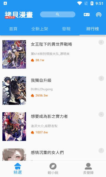 拷贝漫画软件图2