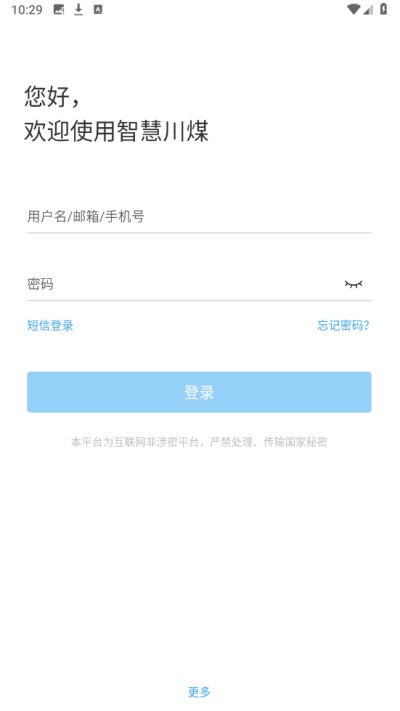 智慧川煤图3