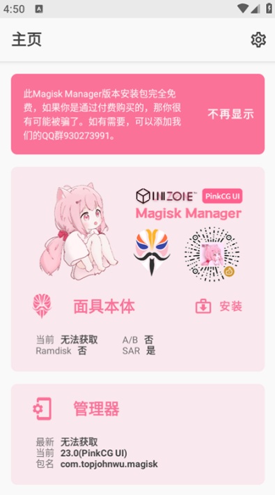 Magisk面具粉色美化版图2