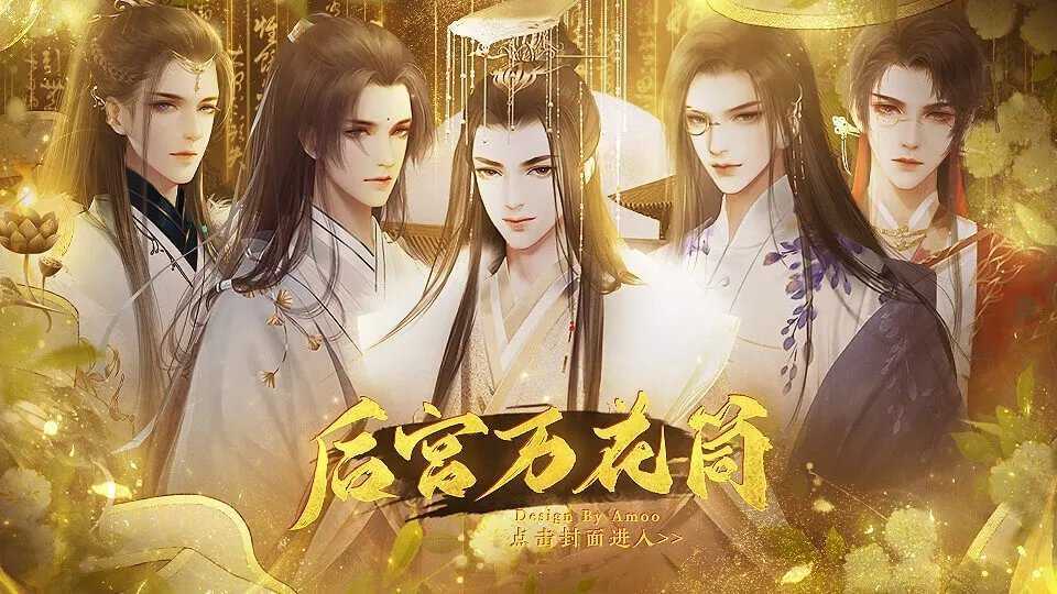后宫万花筒直装版