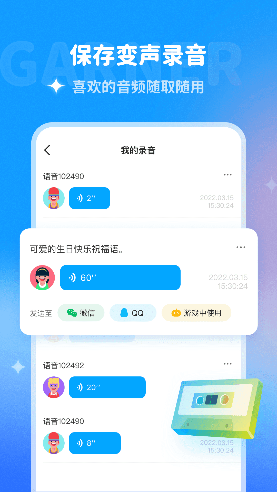 多啦变声器免费版图1